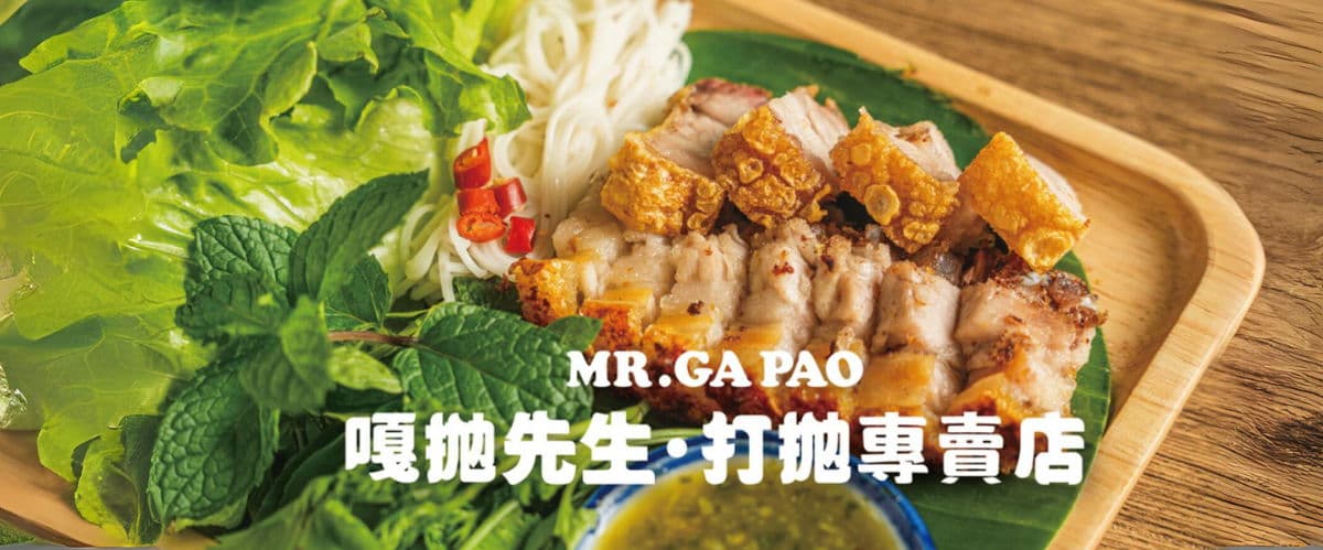 MR.GAPAO嘎拋先生-打拋專賣店